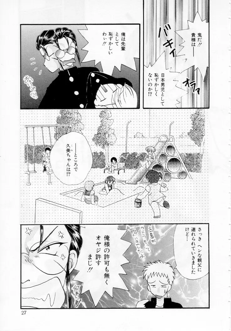 幼女飼育 Page.28