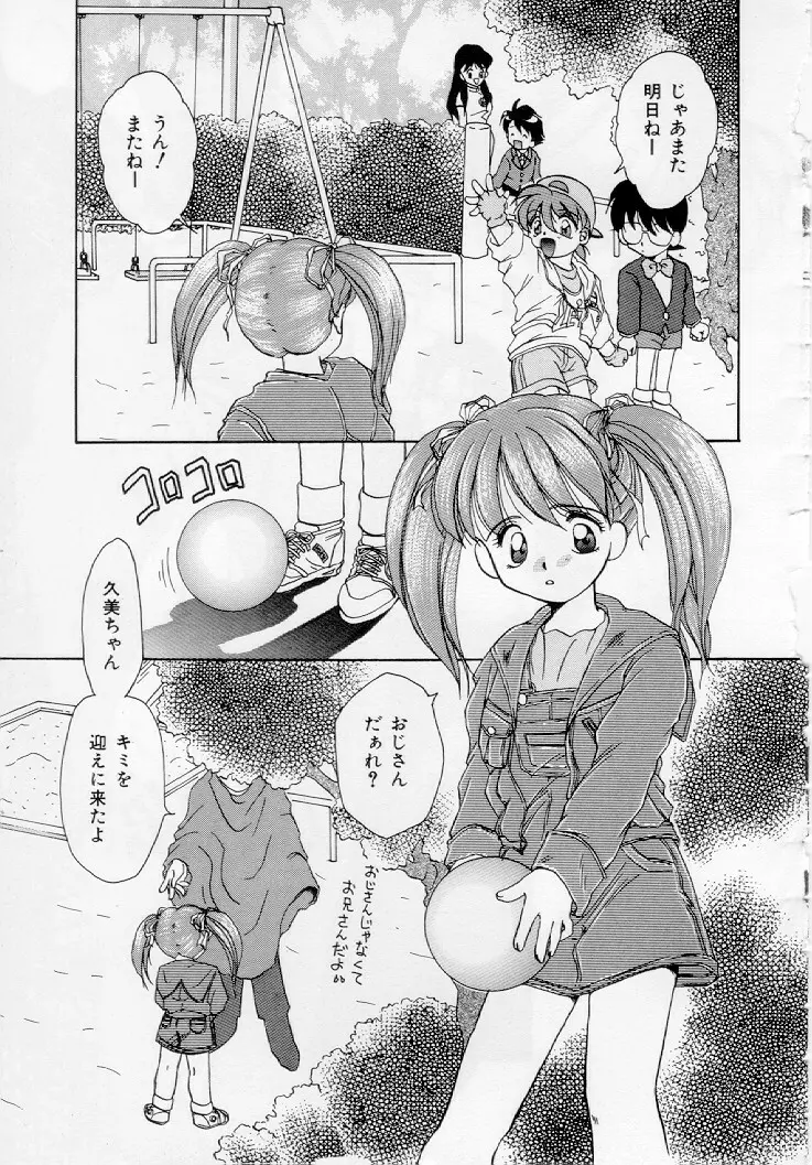 幼女飼育 Page.36