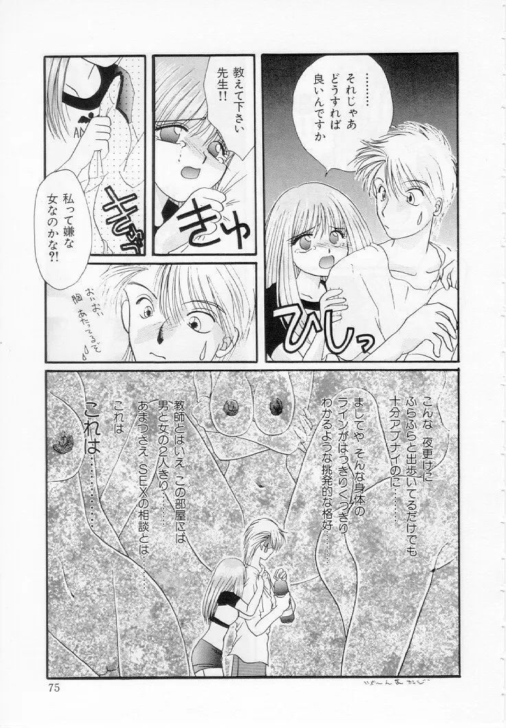 幼女飼育 Page.76