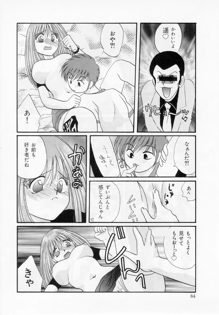 幼女飼育 Page.85