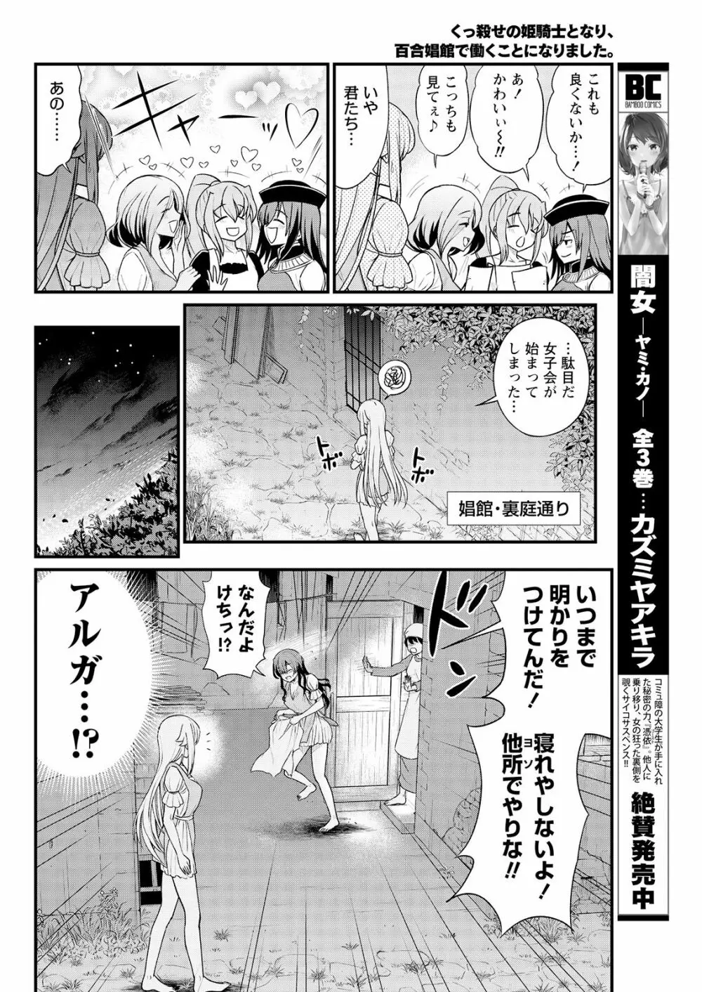 くっ殺せの姫騎士となり、百合娼館で働くことになりました。 キスカ連載版 第8話 Page.12