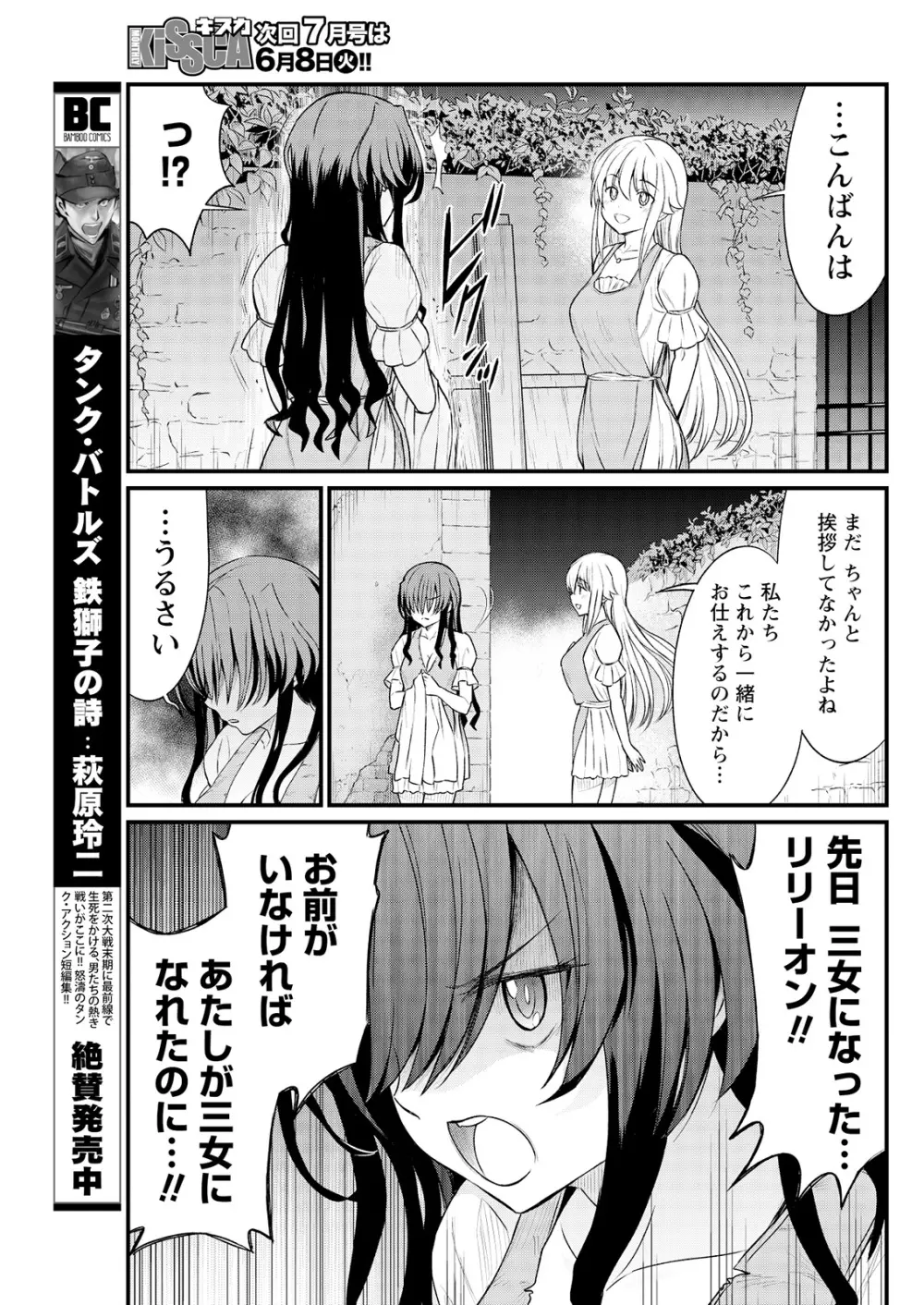 くっ殺せの姫騎士となり、百合娼館で働くことになりました。 キスカ連載版 第8話 Page.13