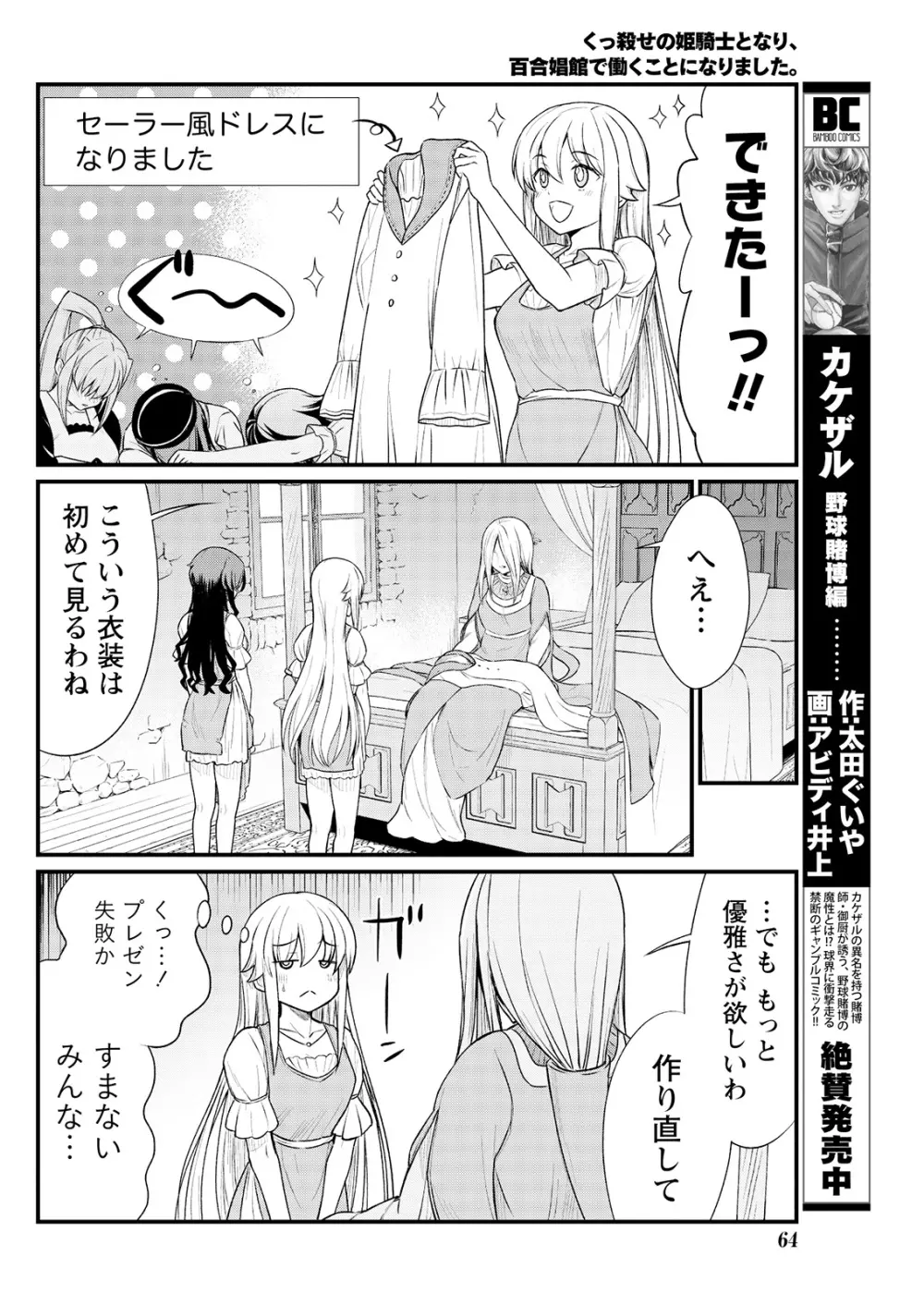 くっ殺せの姫騎士となり、百合娼館で働くことになりました。 キスカ連載版 第8話 Page.18