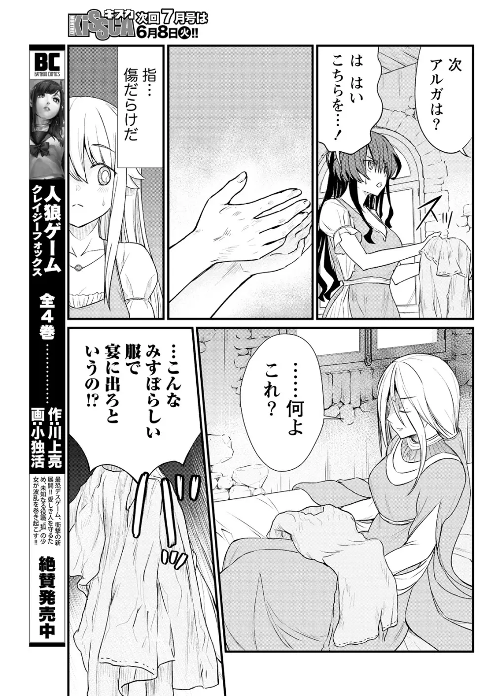 くっ殺せの姫騎士となり、百合娼館で働くことになりました。 キスカ連載版 第8話 Page.19