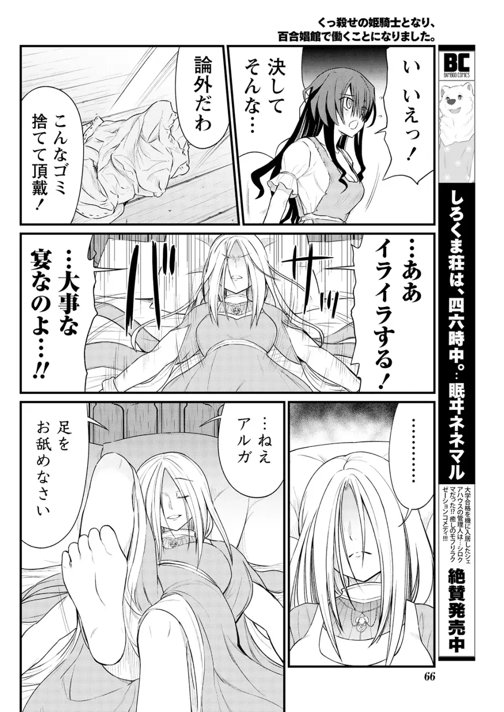 くっ殺せの姫騎士となり、百合娼館で働くことになりました。 キスカ連載版 第8話 Page.20