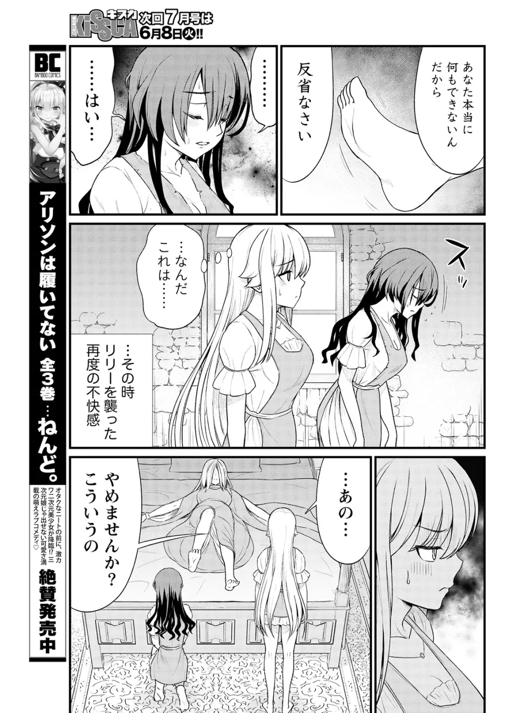 くっ殺せの姫騎士となり、百合娼館で働くことになりました。 キスカ連載版 第8話 Page.21