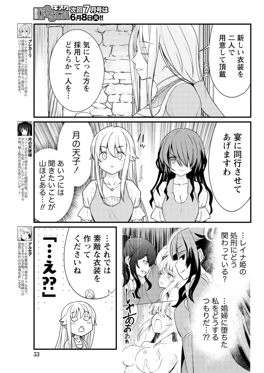 くっ殺せの姫騎士となり、百合娼館で働くことになりました。 キスカ連載版 第8話 Page.7