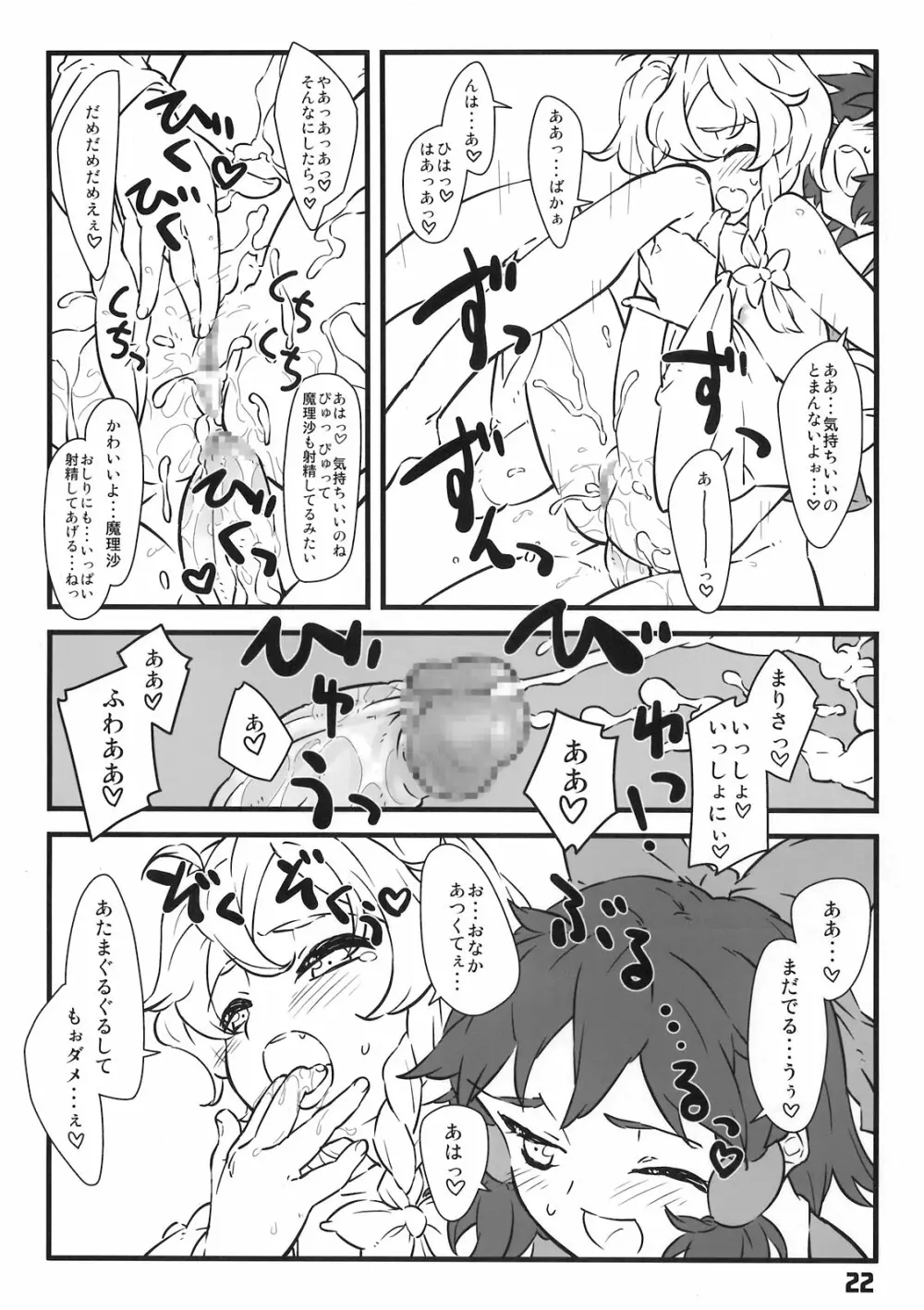 マジョノハリガタ Page.22