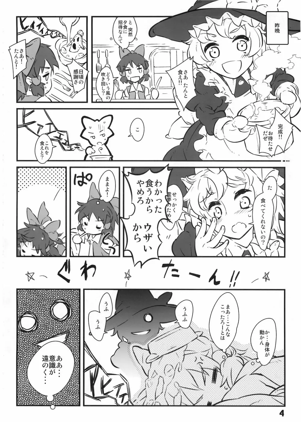 マジョノハリガタ Page.4