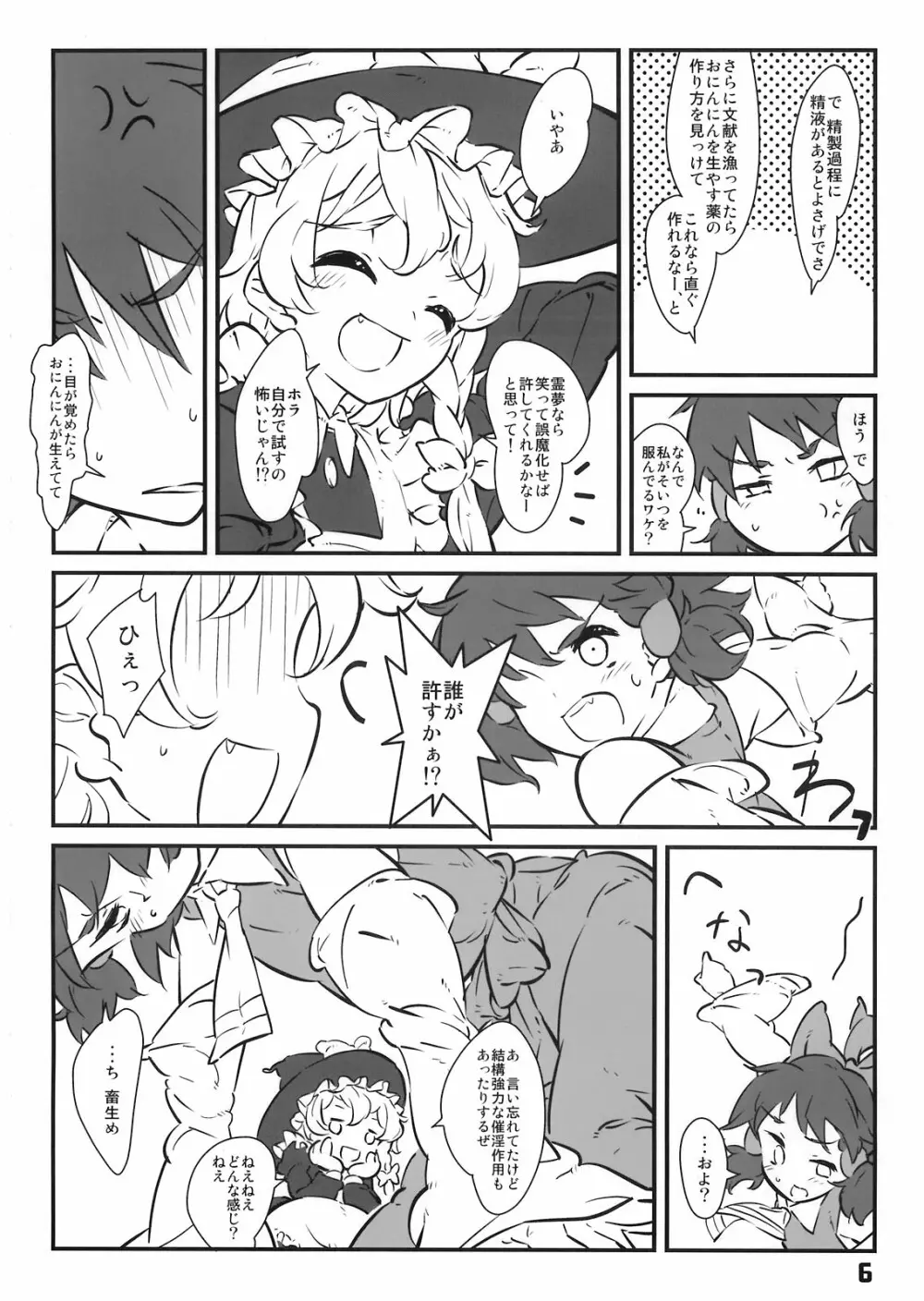 マジョノハリガタ Page.6