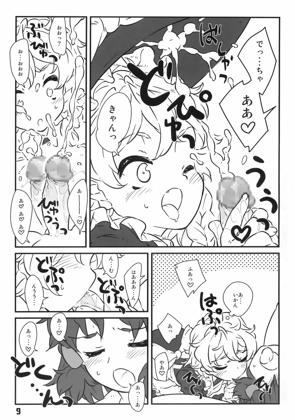 マジョノハリガタ Page.9