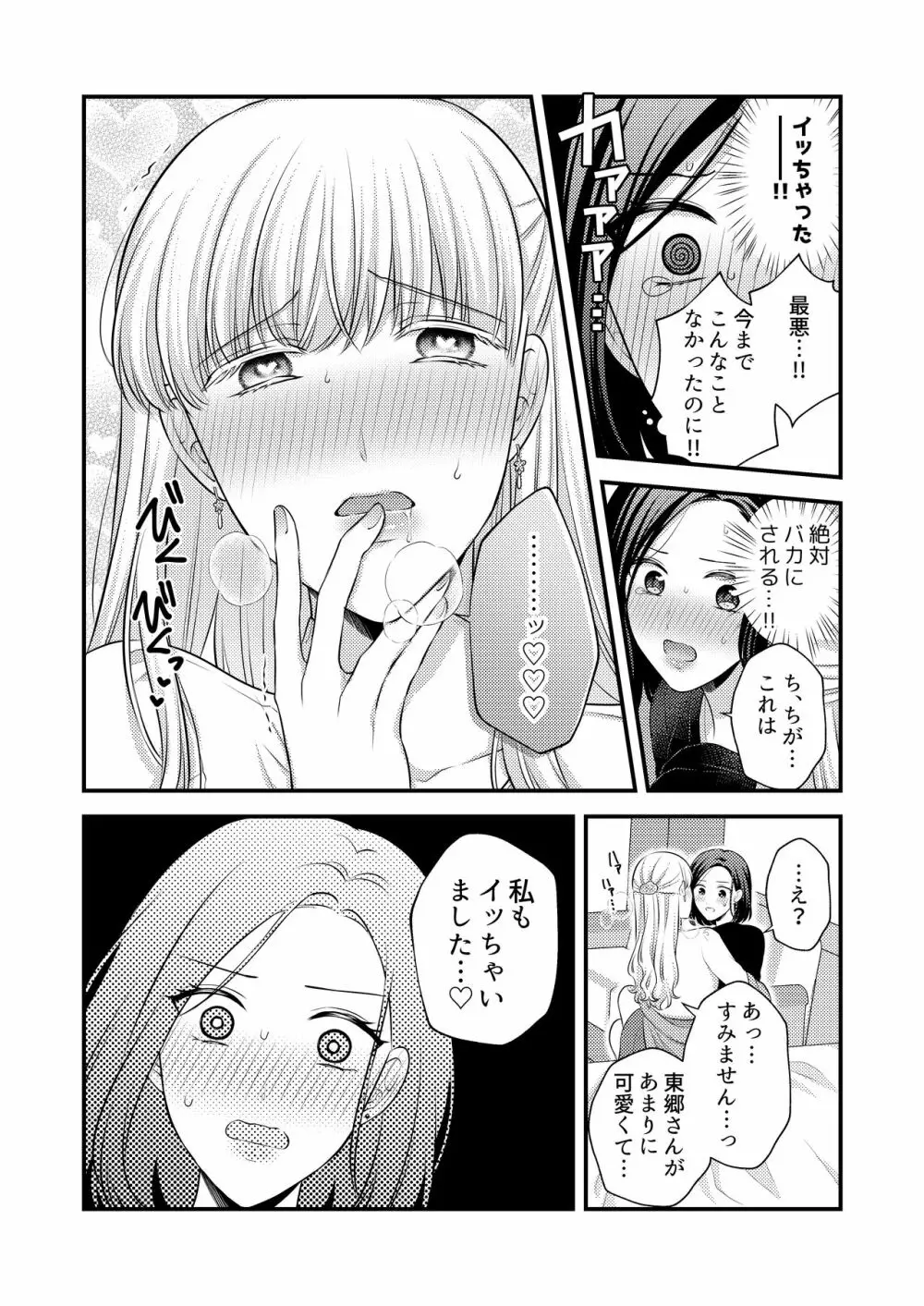 愛していいのは、カラダだけ（初夜編） Page.10