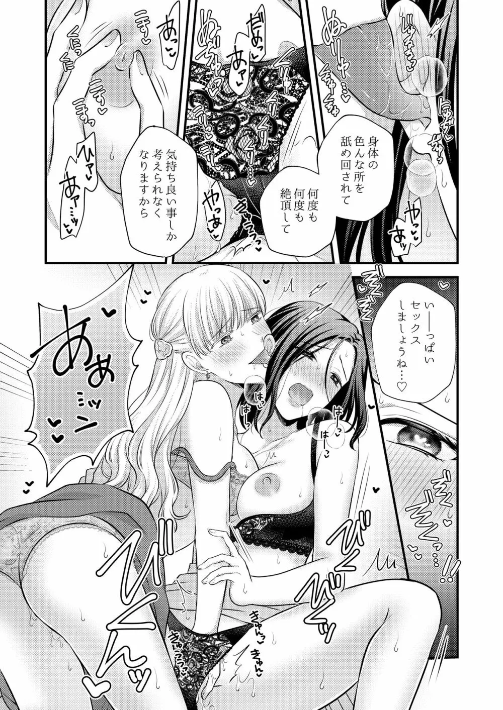 愛していいのは、カラダだけ（初夜編） Page.13