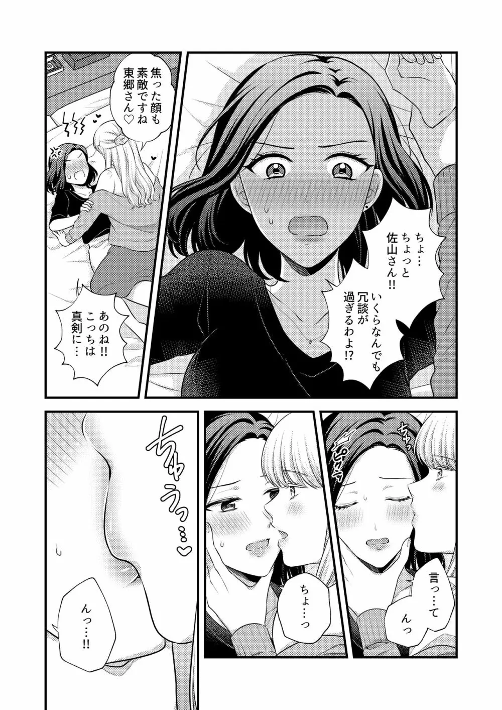 愛していいのは、カラダだけ（初夜編） Page.4