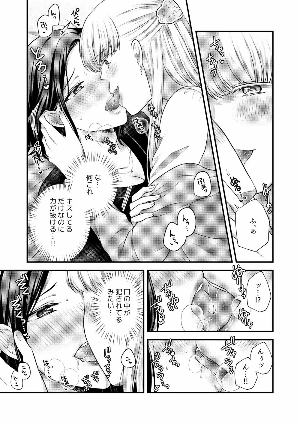 愛していいのは、カラダだけ（初夜編） Page.5