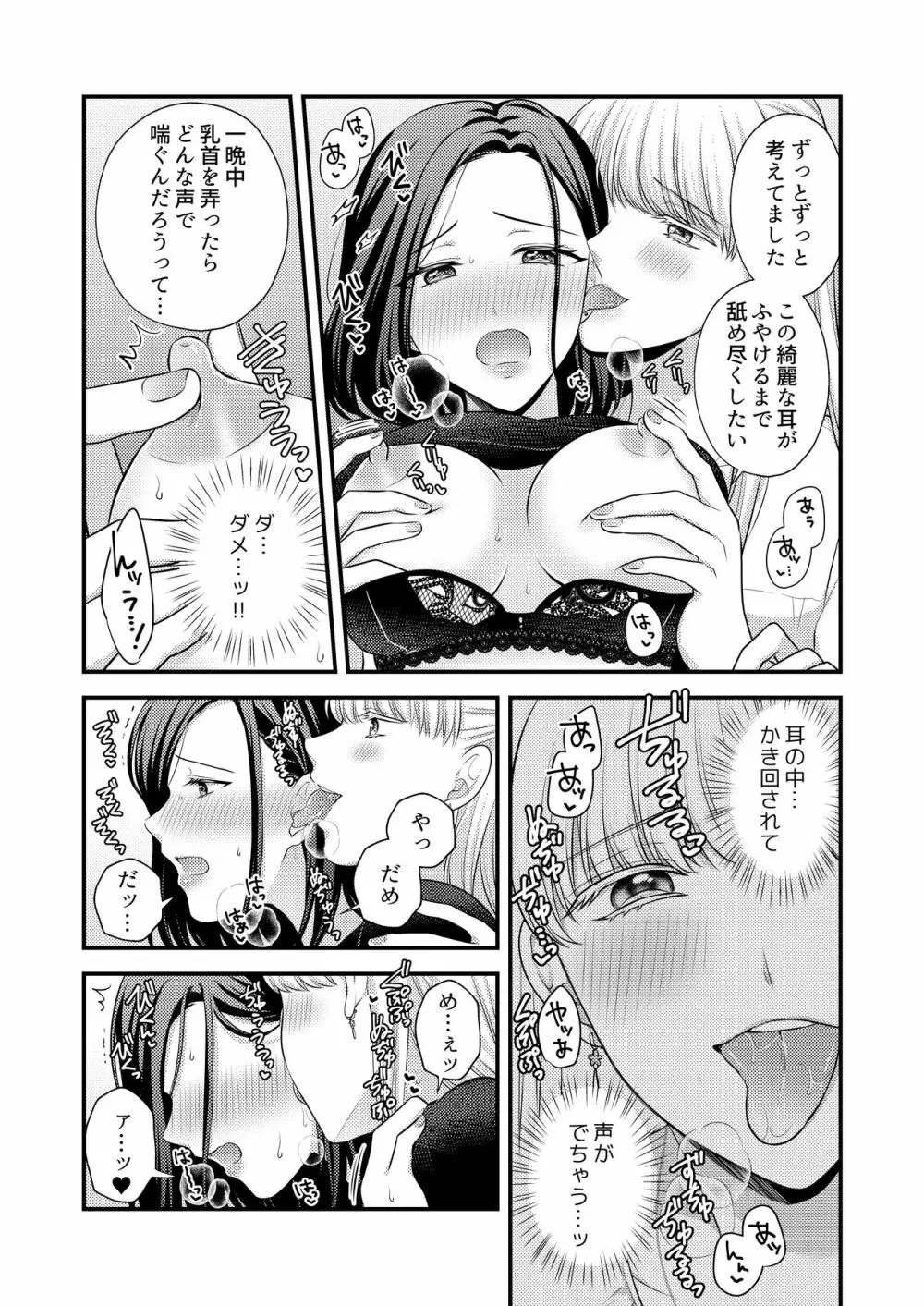 愛していいのは、カラダだけ（初夜編） Page.8