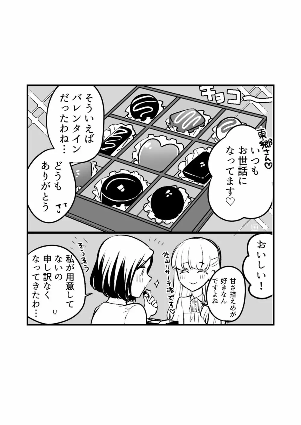 創作百合まとめ②（社会人編） Page.22