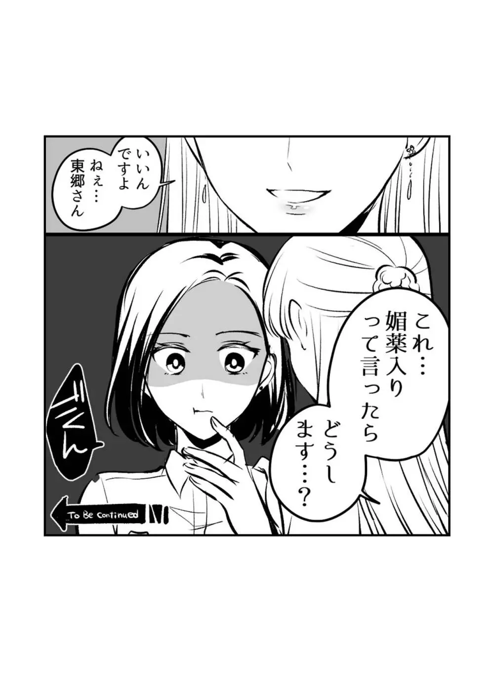 創作百合まとめ②（社会人編） Page.23