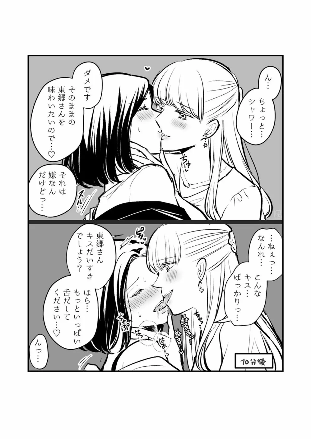 創作百合まとめ②（社会人編） Page.28