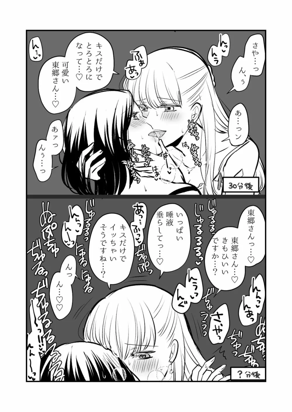 創作百合まとめ②（社会人編） Page.29