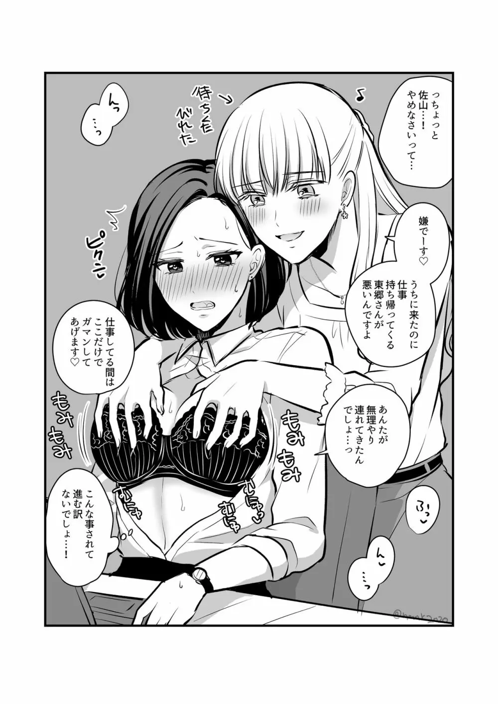 創作百合まとめ②（社会人編） Page.30