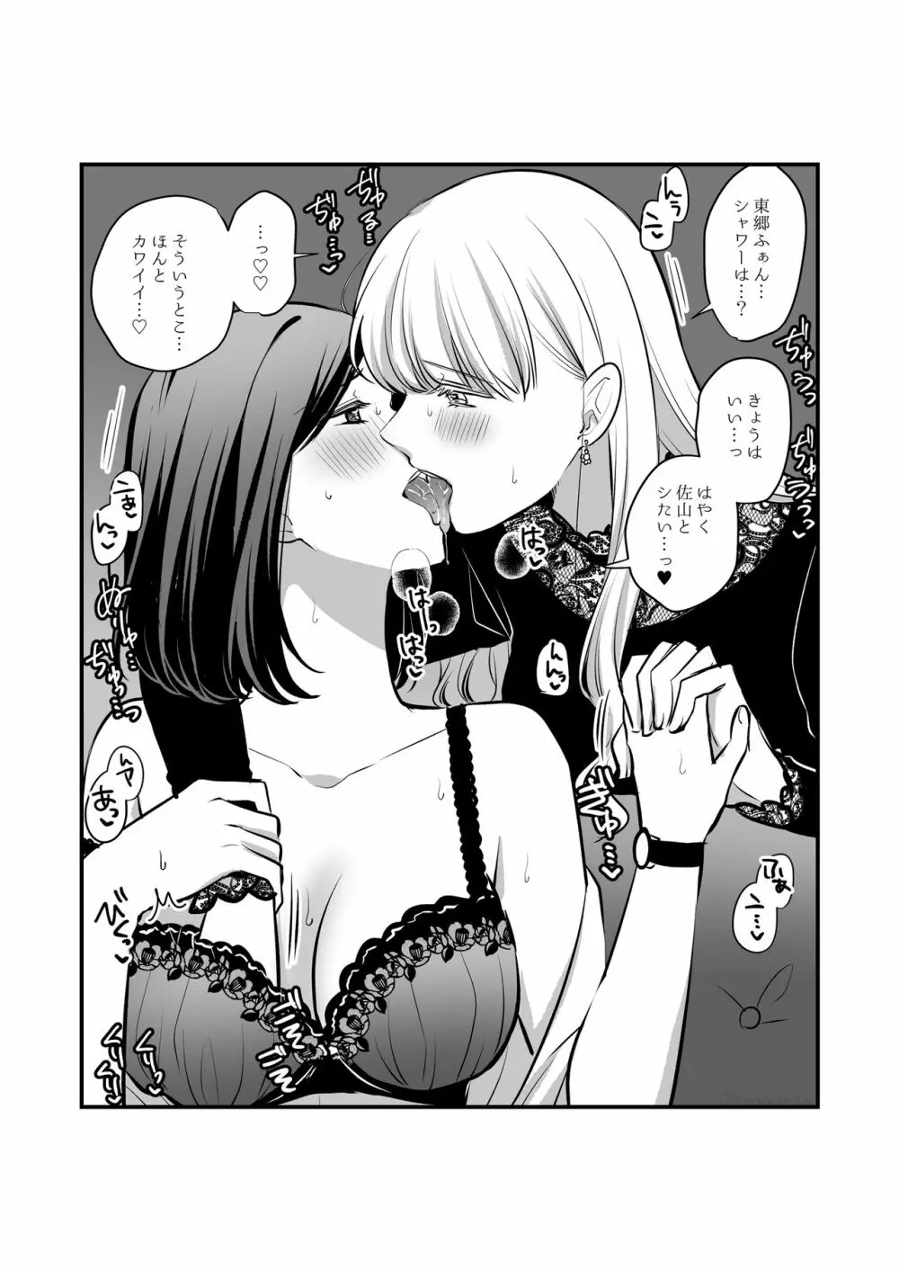 創作百合まとめ②（社会人編） Page.33