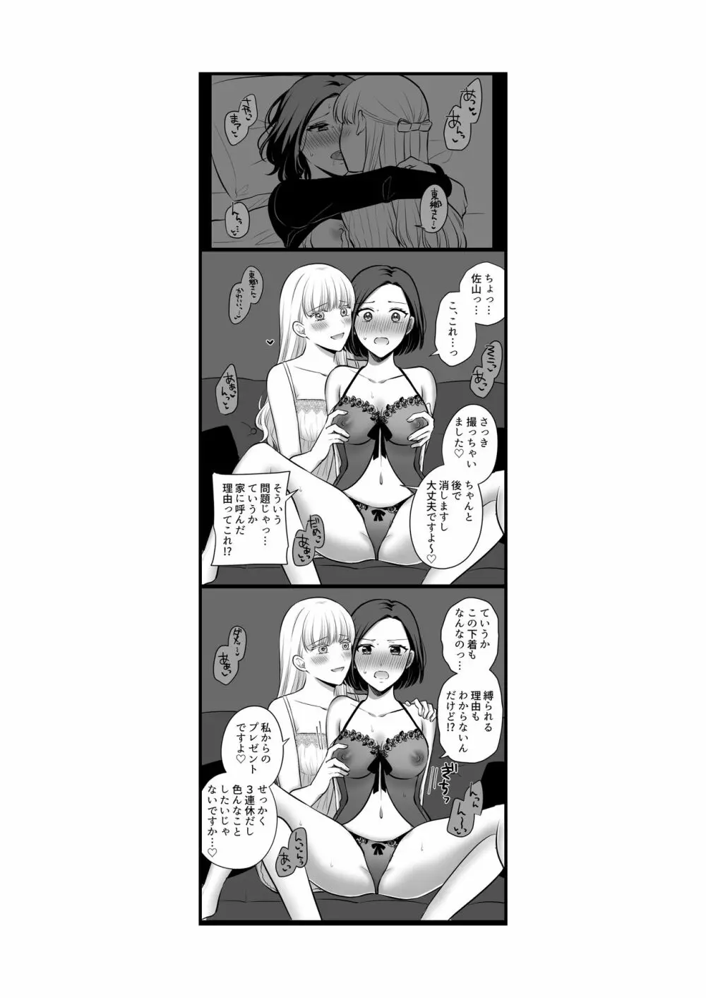 創作百合まとめ②（社会人編） Page.42