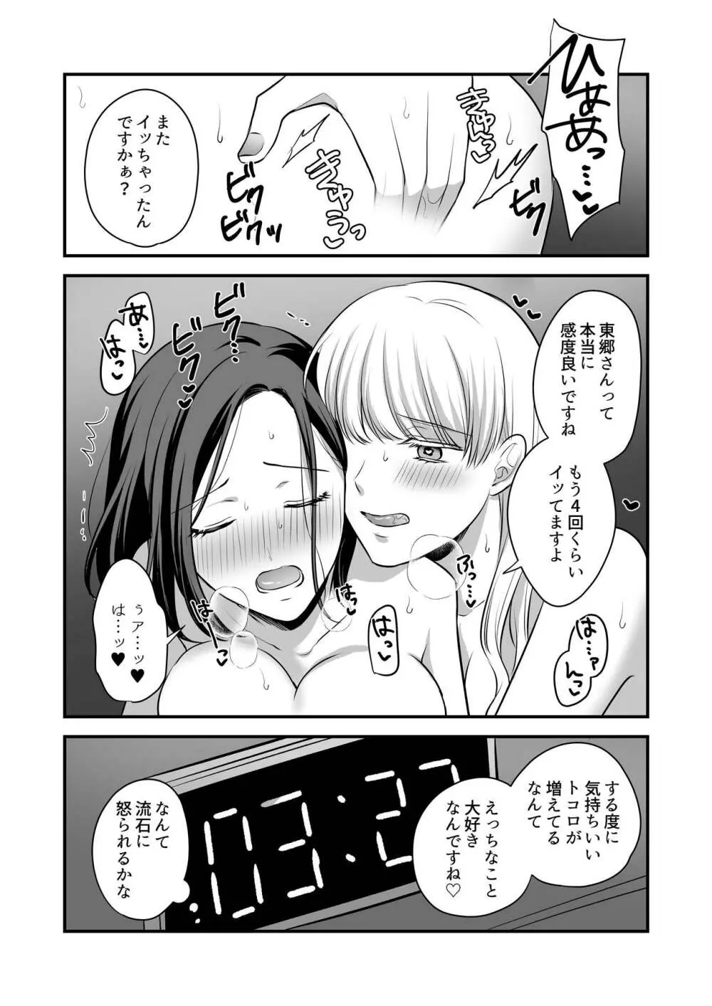 創作百合まとめ②（社会人編） Page.56