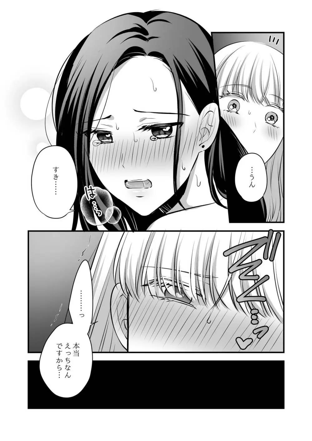 創作百合まとめ②（社会人編） Page.57