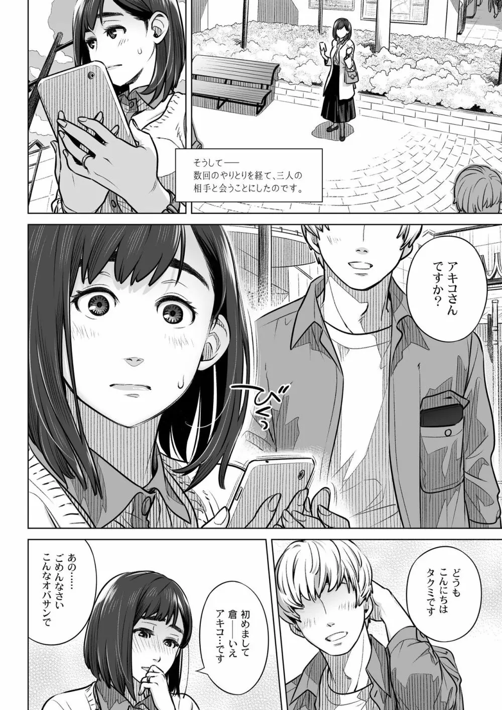 倉田有稀子の告白 ① Page.17