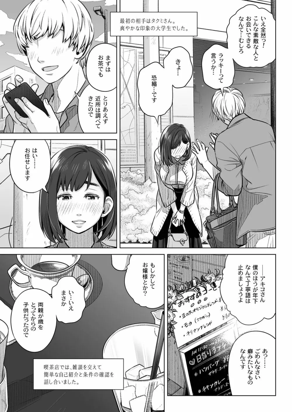 倉田有稀子の告白 ① Page.18