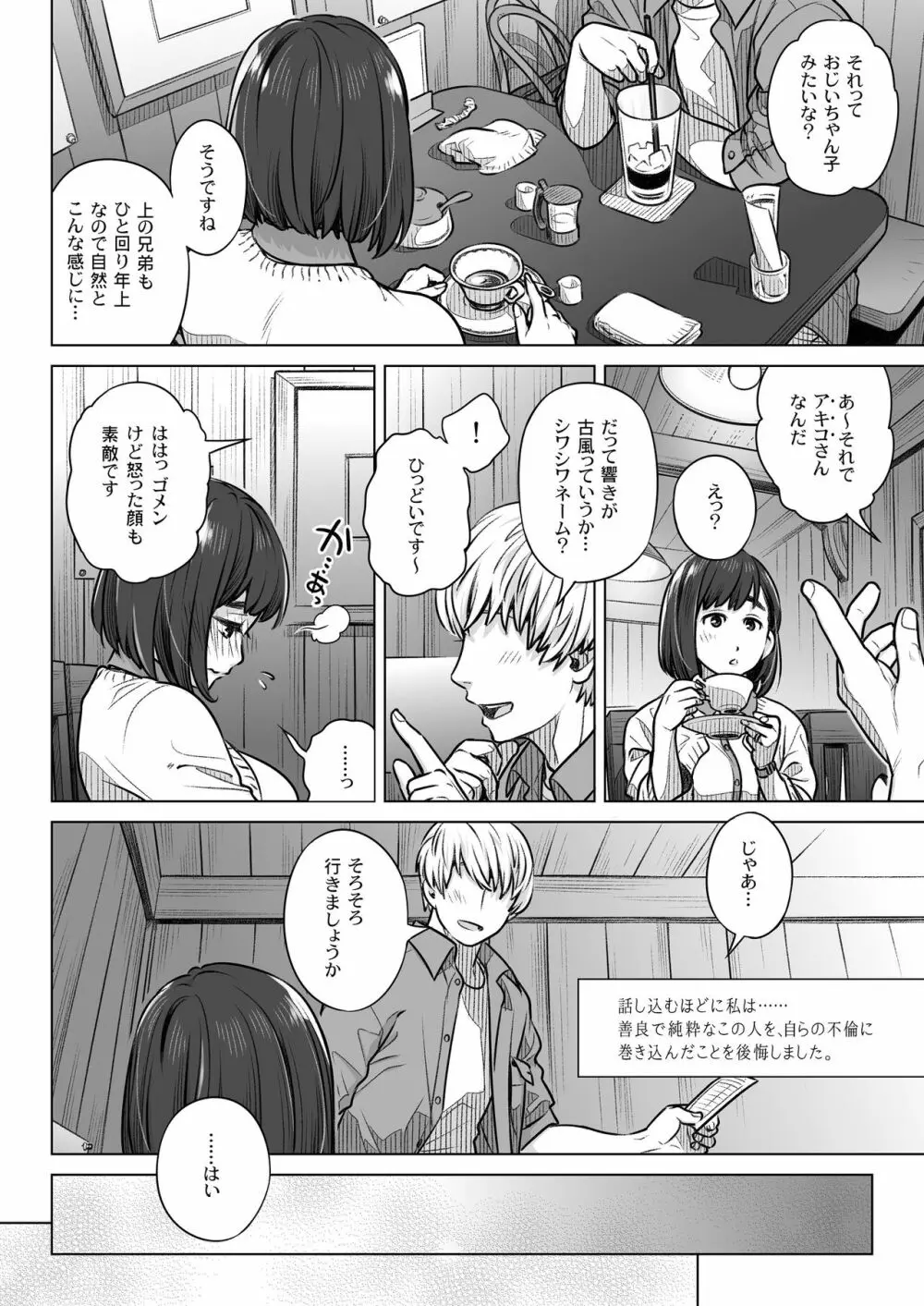 倉田有稀子の告白 ① Page.19