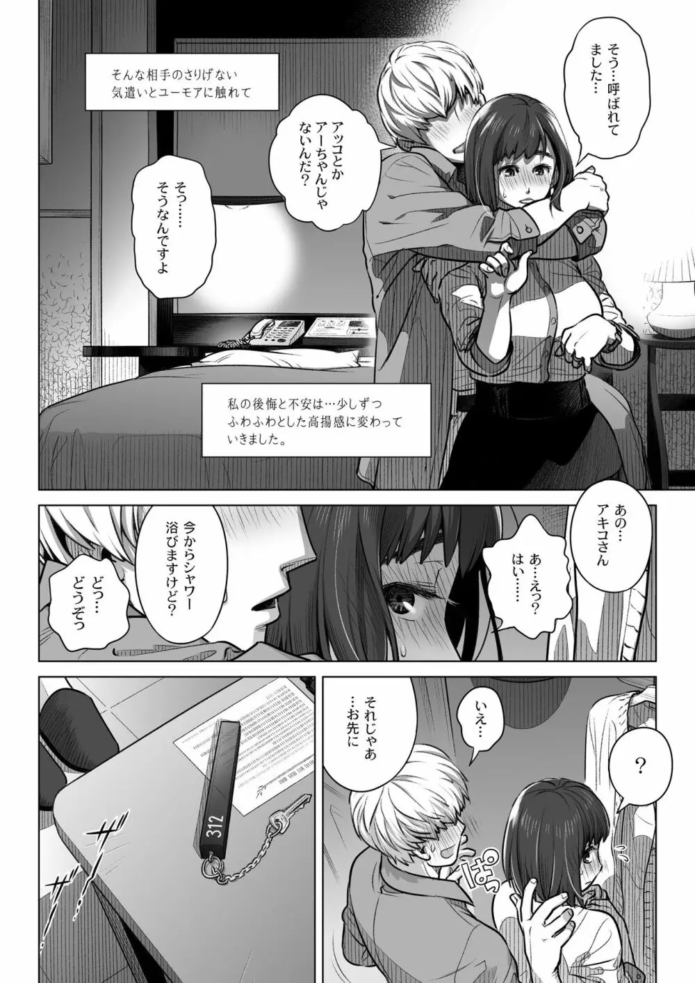 倉田有稀子の告白 ① Page.21