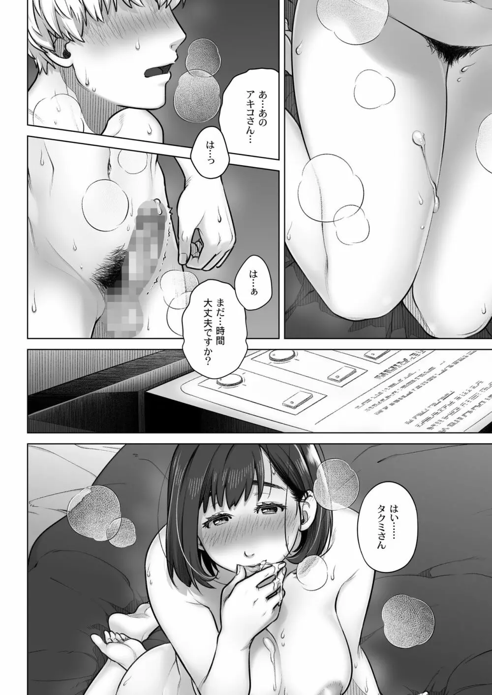 倉田有稀子の告白 ① Page.39