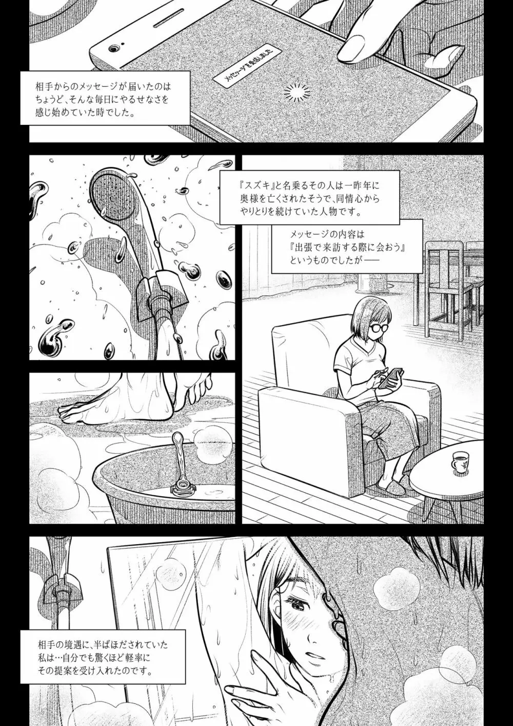 倉田有稀子の告白 ② Page.10