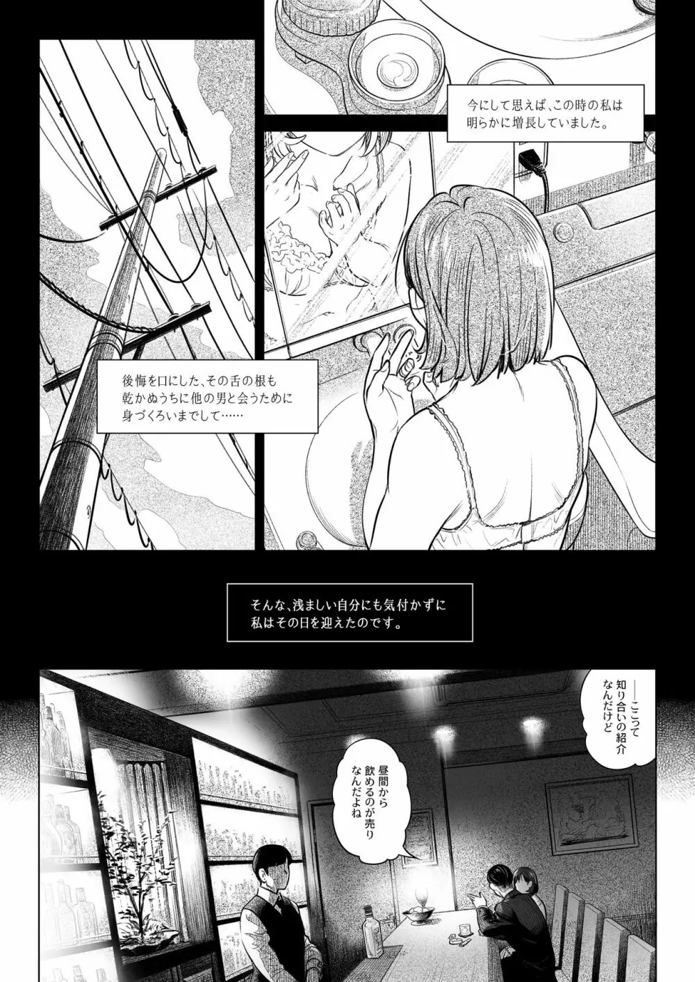 倉田有稀子の告白 ② Page.11
