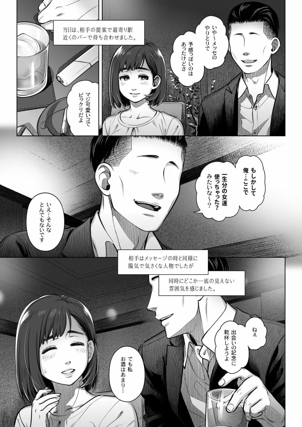 倉田有稀子の告白 ② Page.12
