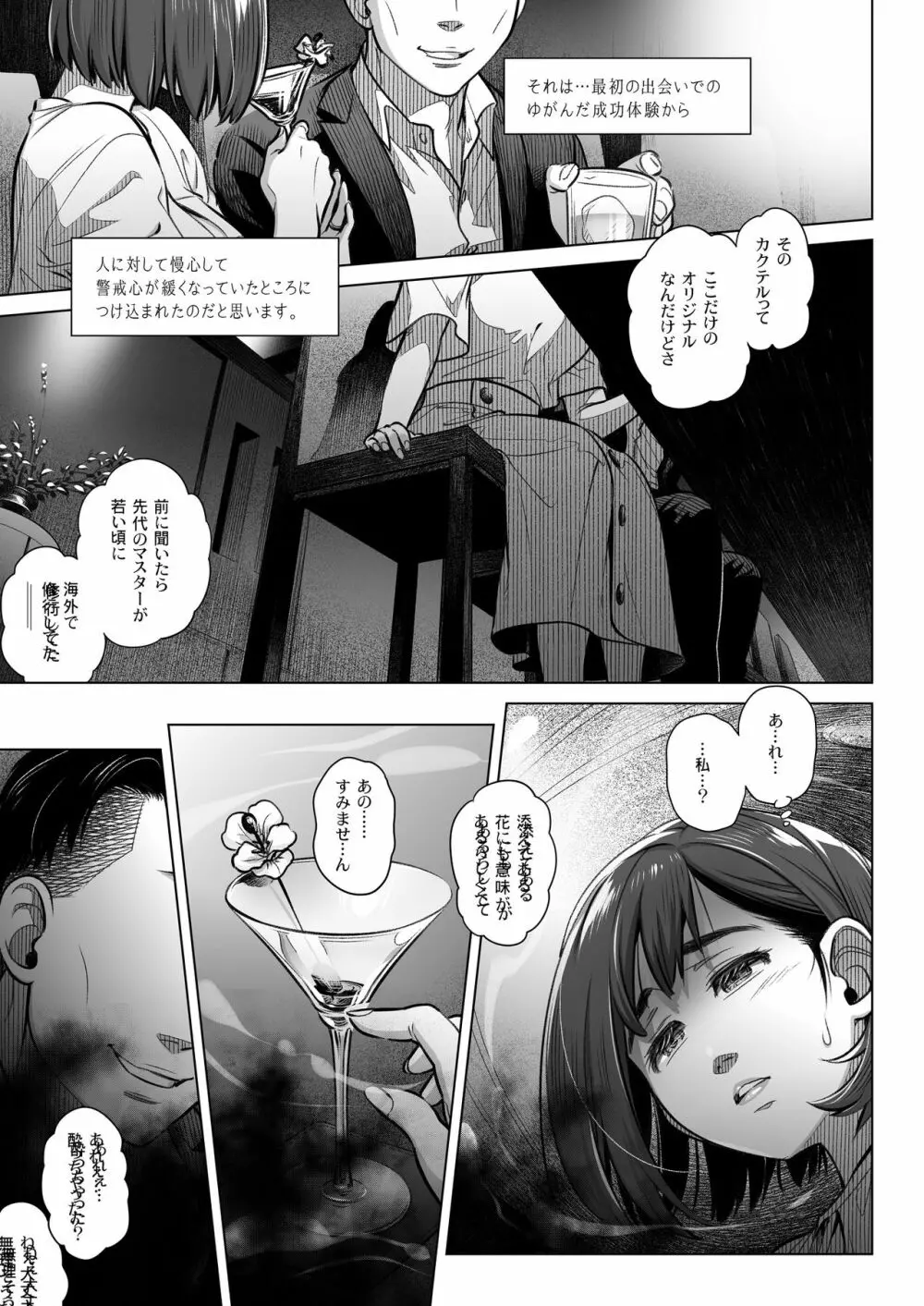 倉田有稀子の告白 ② Page.14