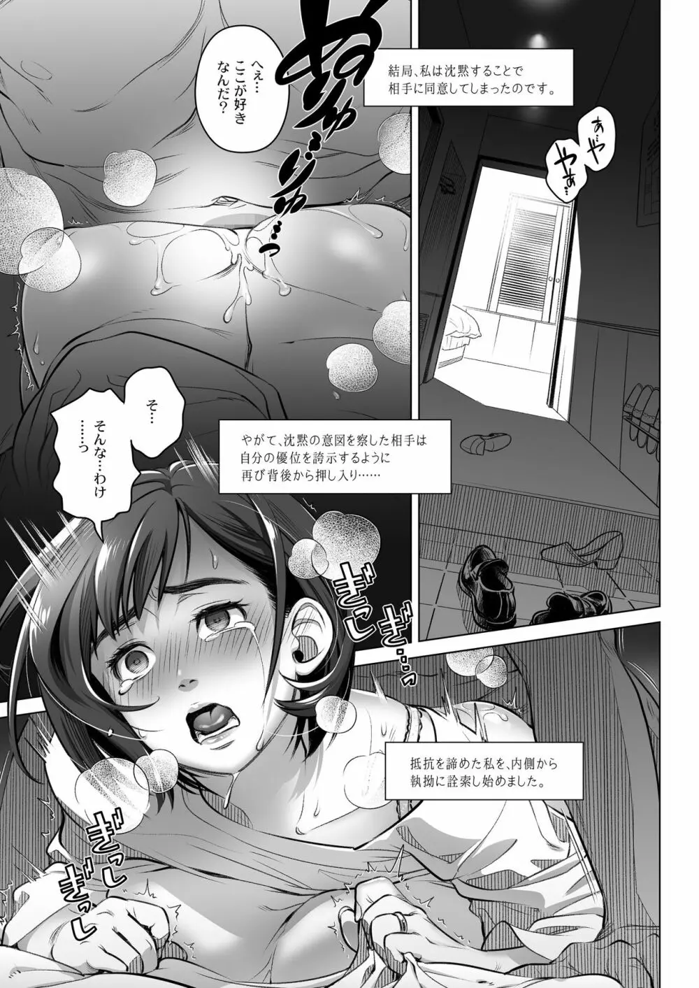 倉田有稀子の告白 ② Page.18