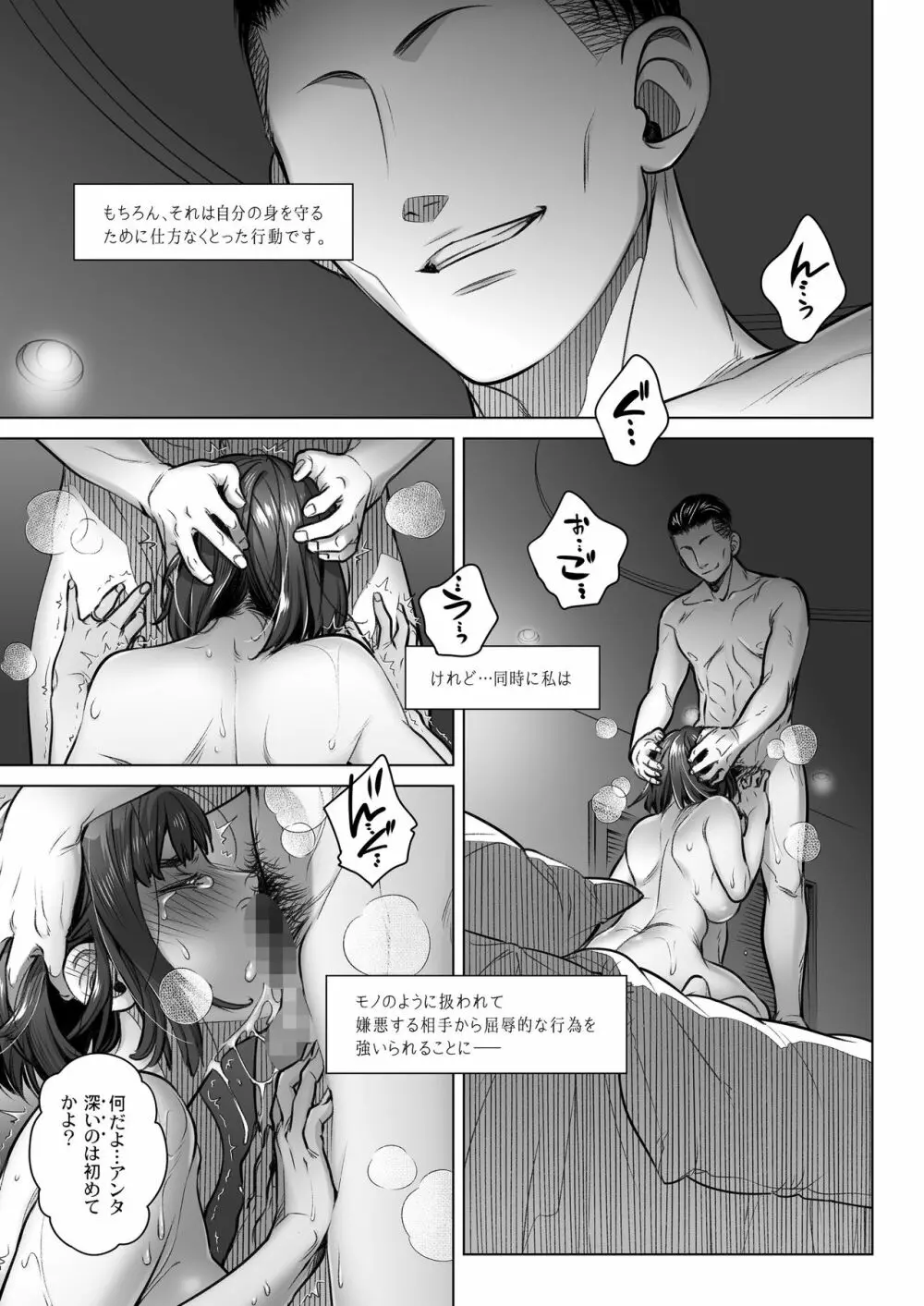 倉田有稀子の告白 ② Page.24