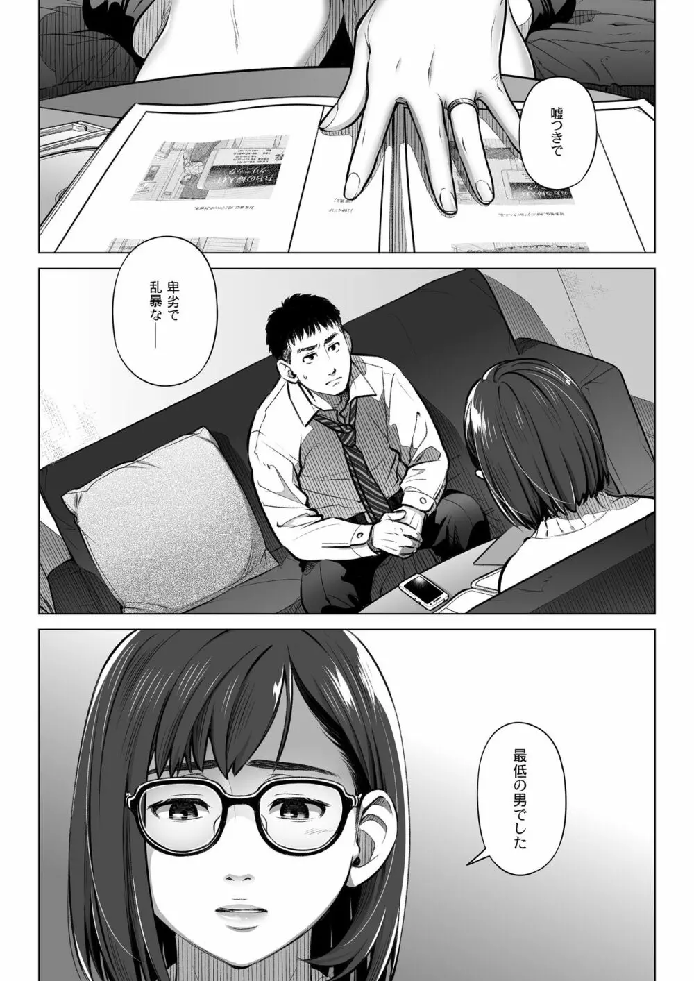 倉田有稀子の告白 ② Page.5
