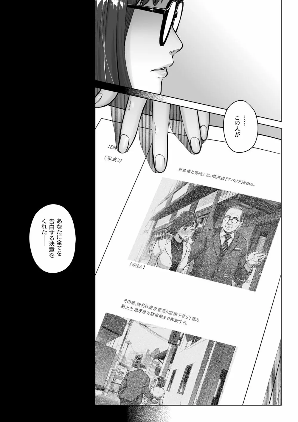 倉田有稀子の告白 ② Page.52