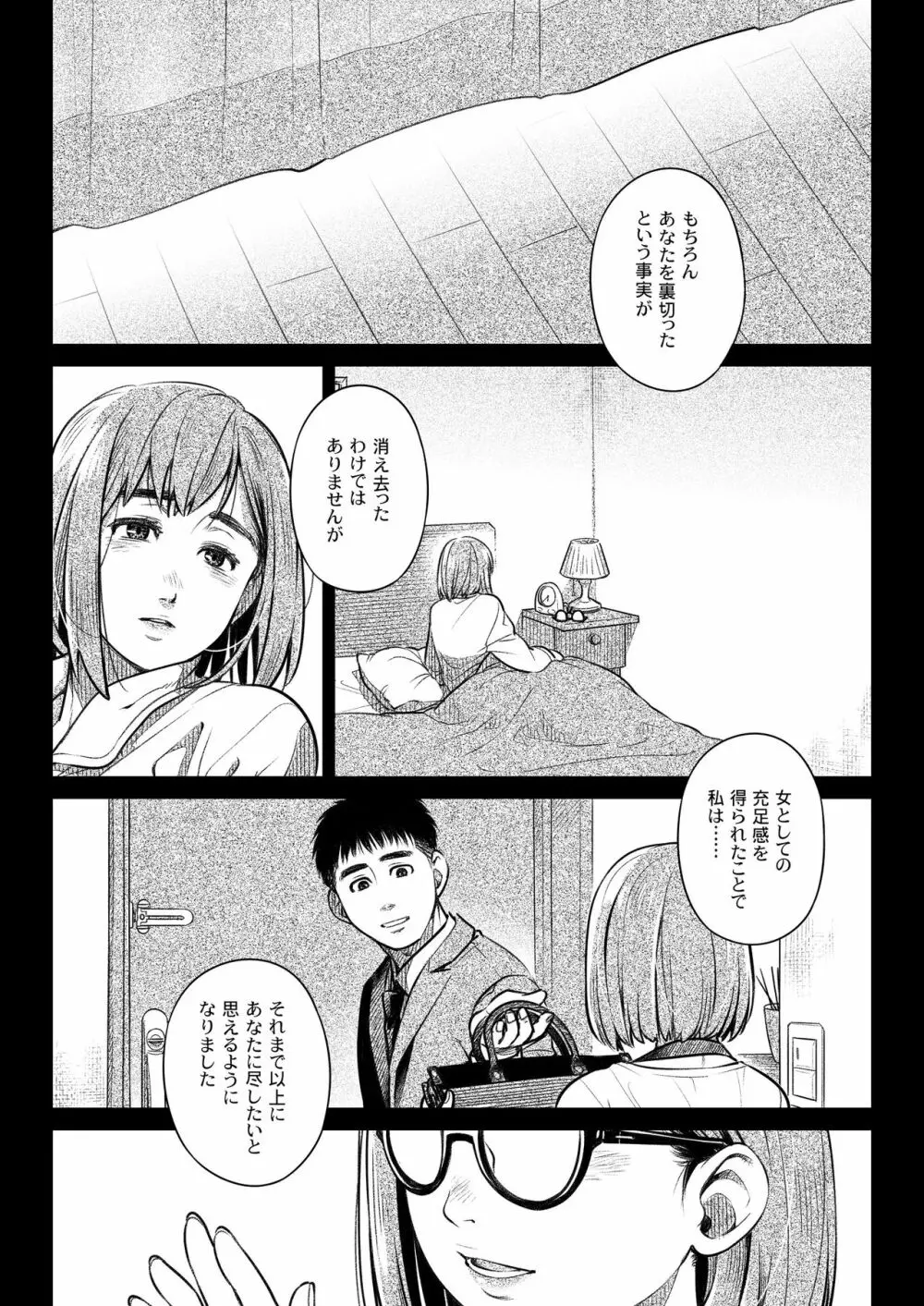 倉田有稀子の告白 ② Page.7