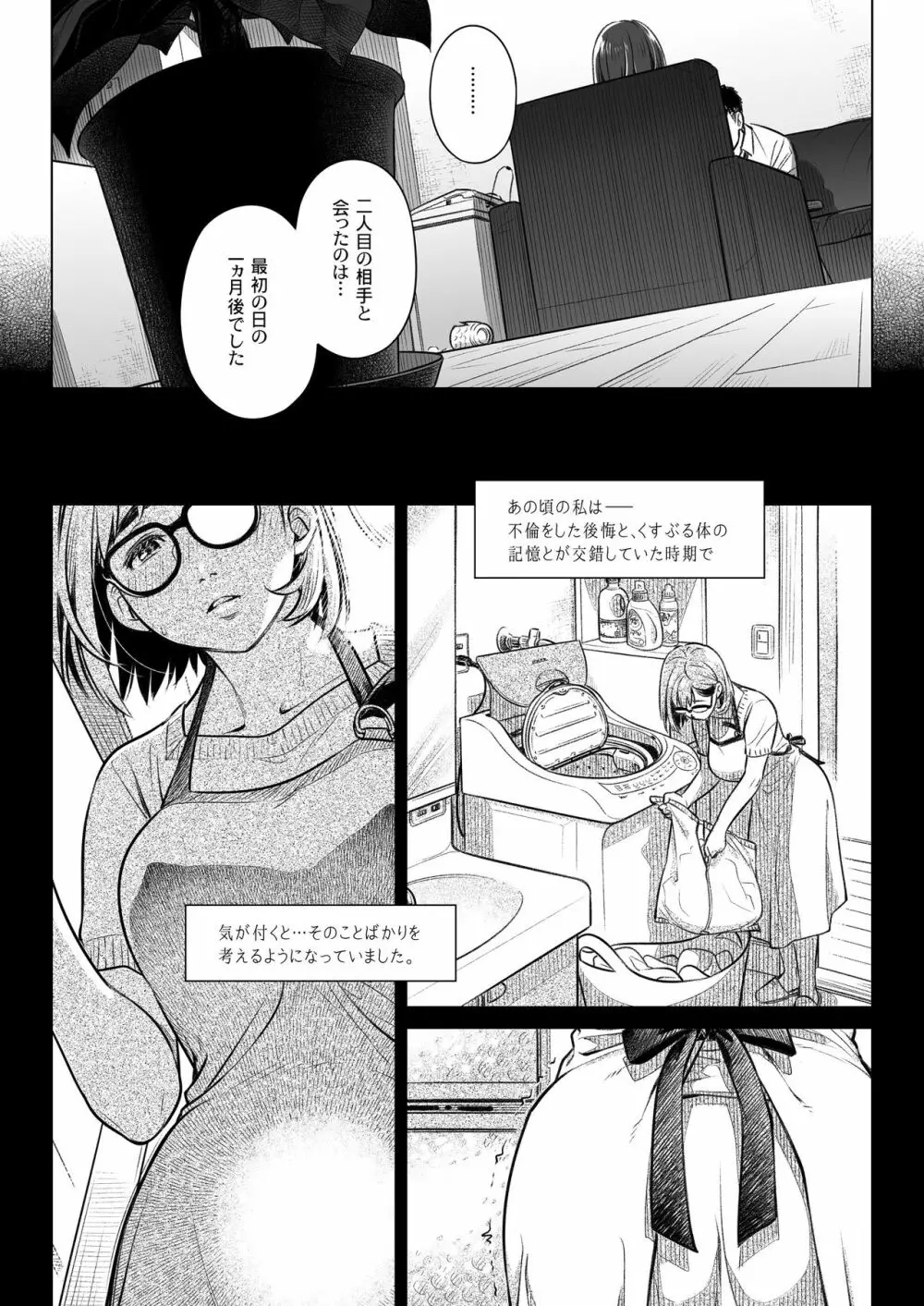 倉田有稀子の告白 ② Page.9