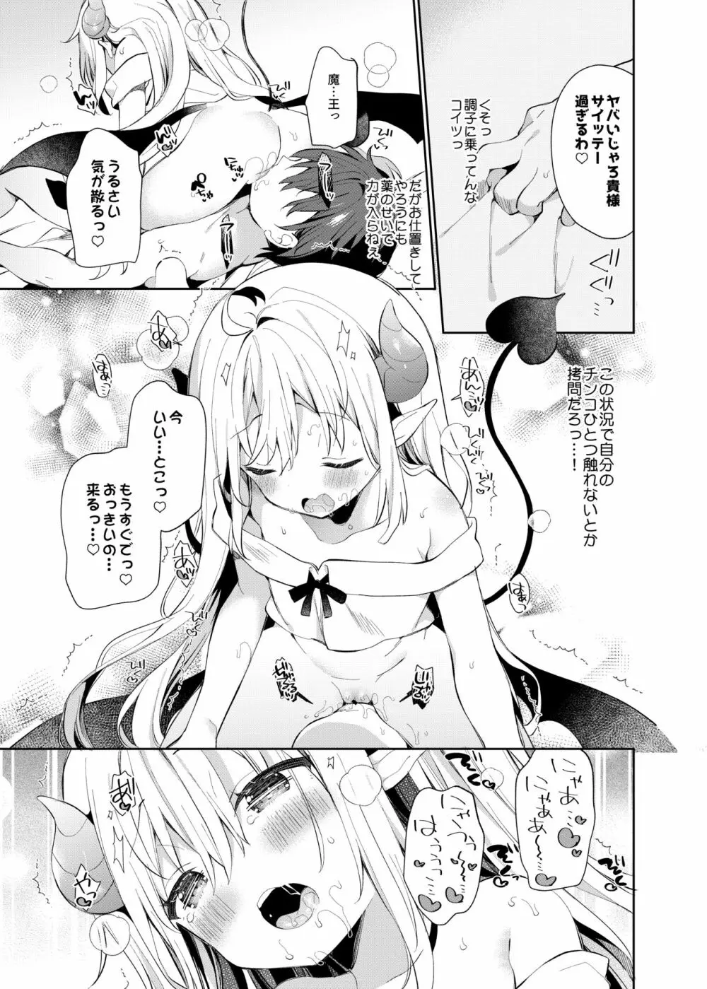 異世界×魔王×サキュバス II Page.14