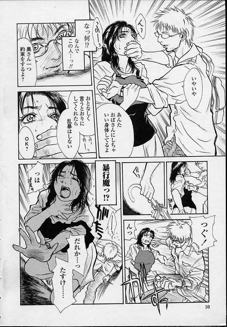 今夜、とにかく凌辱が見たい。 Page.10