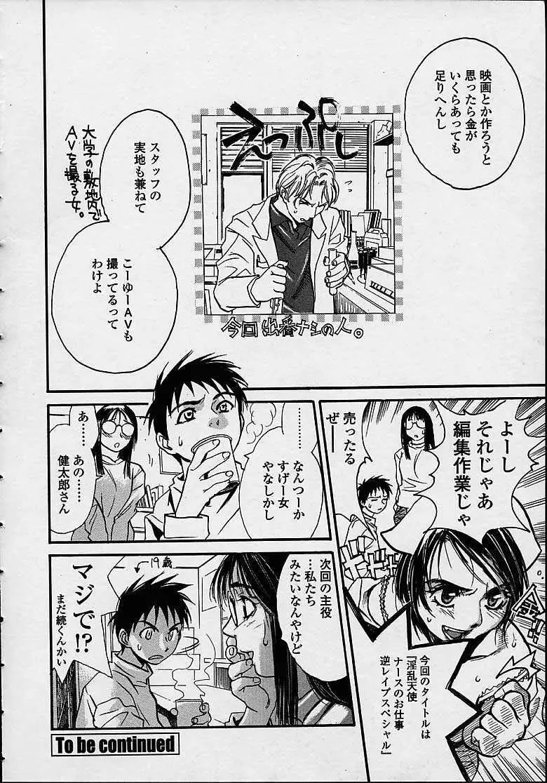 今夜、とにかく凌辱が見たい。 Page.105