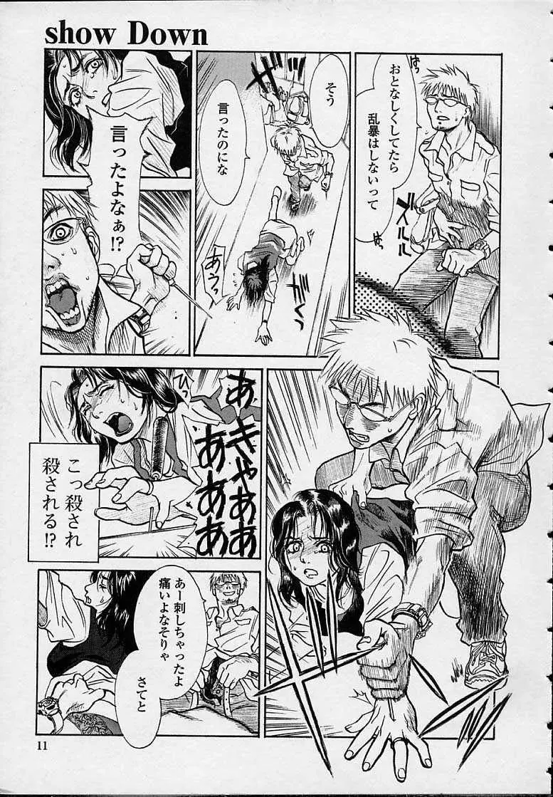 今夜、とにかく凌辱が見たい。 Page.11