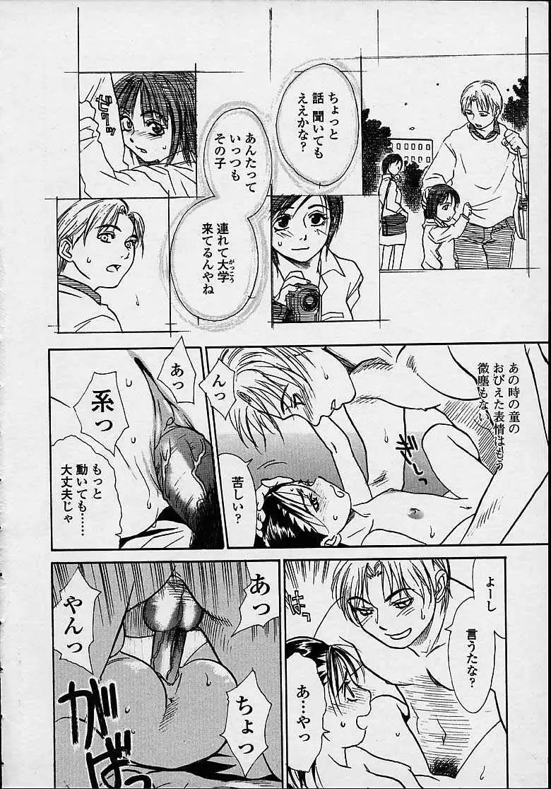 今夜、とにかく凌辱が見たい。 Page.138