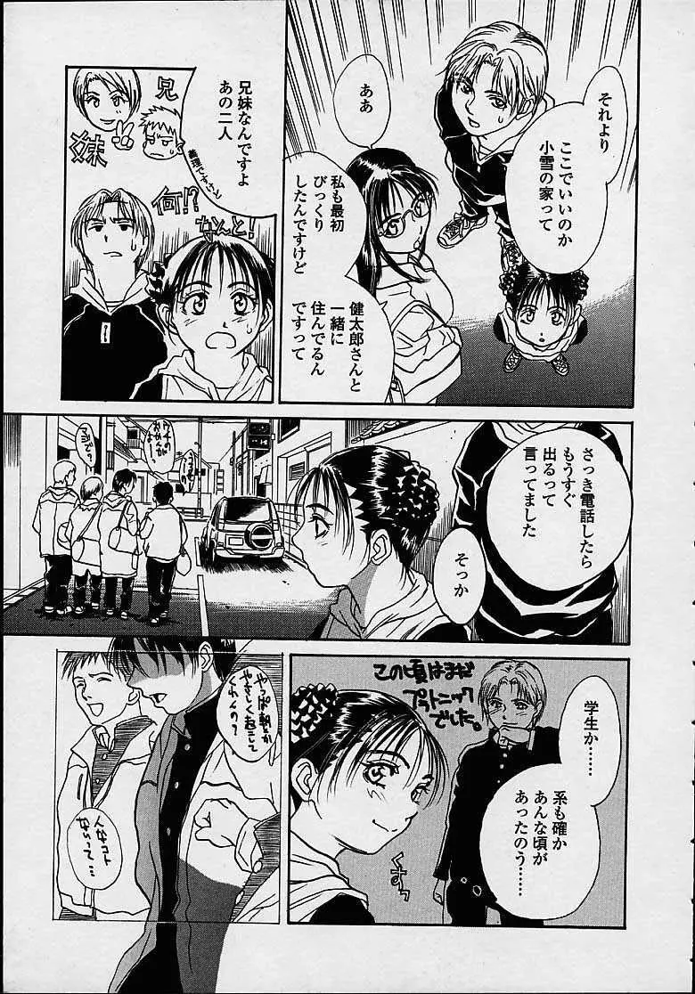 今夜、とにかく凌辱が見たい。 Page.153